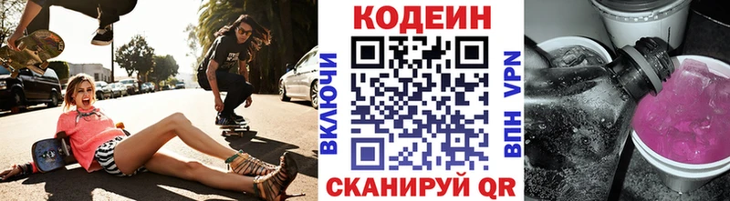 Codein Purple Drank  где можно купить наркотик  Кола 